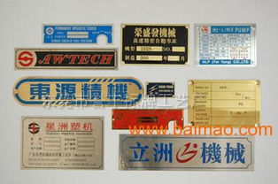 東莞常平銘牌廠工藝精湛，譽(yù)豐標(biāo)牌廠以專業(yè)設(shè)計(jì)服務(wù)引領(lǐng)行業(yè)